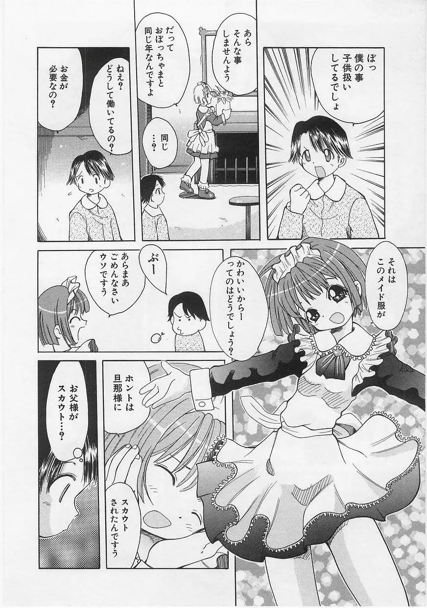 ミルクコミックさくら vol.14 Page.74