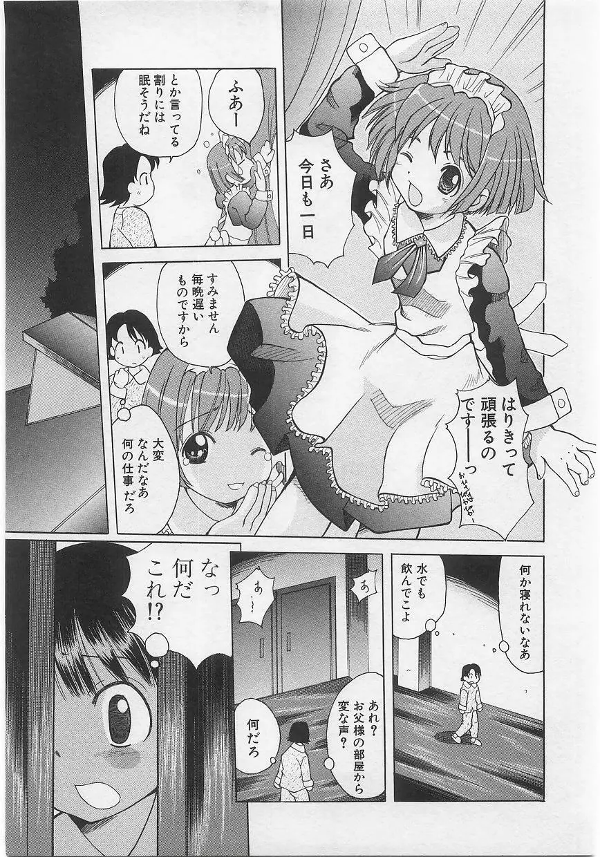 ミルクコミックさくら vol.14 Page.75