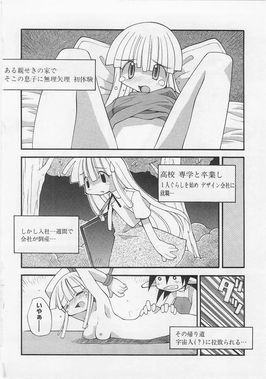 ミルクコミックさくら vol.14 Page.8