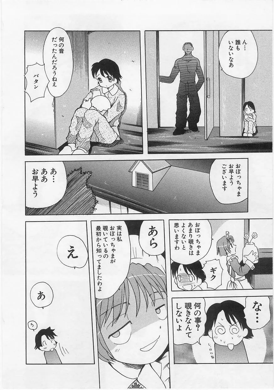 ミルクコミックさくら vol.14 Page.80