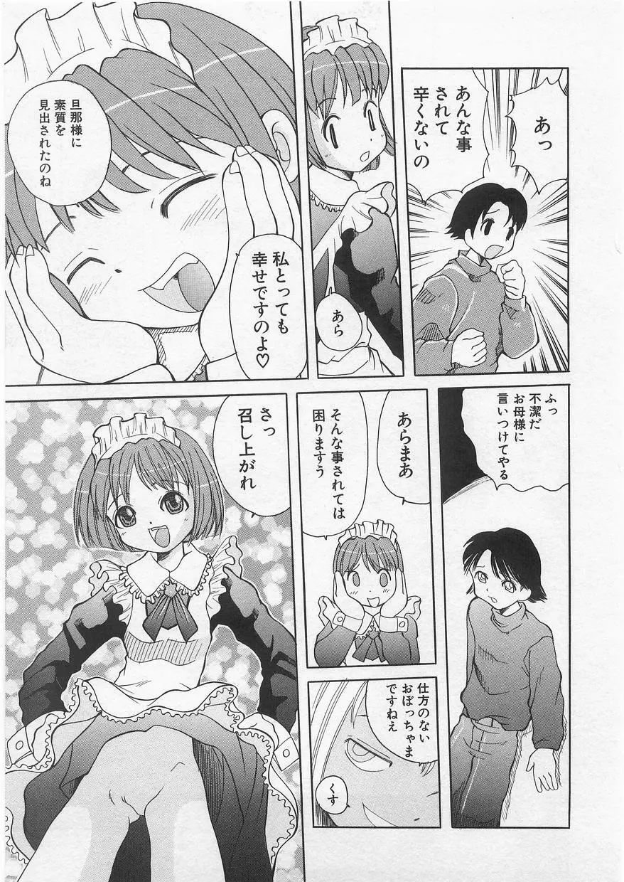 ミルクコミックさくら vol.14 Page.81