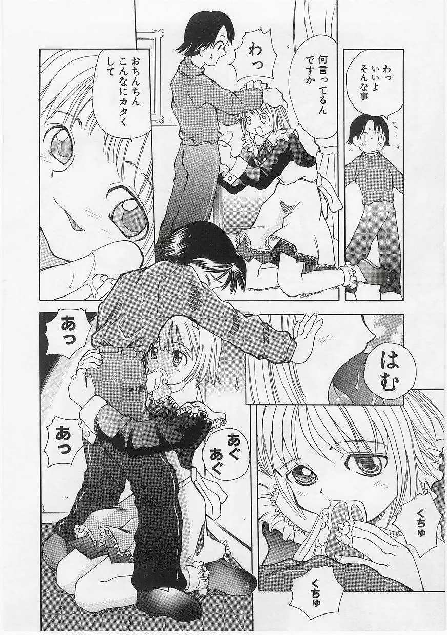 ミルクコミックさくら vol.14 Page.82