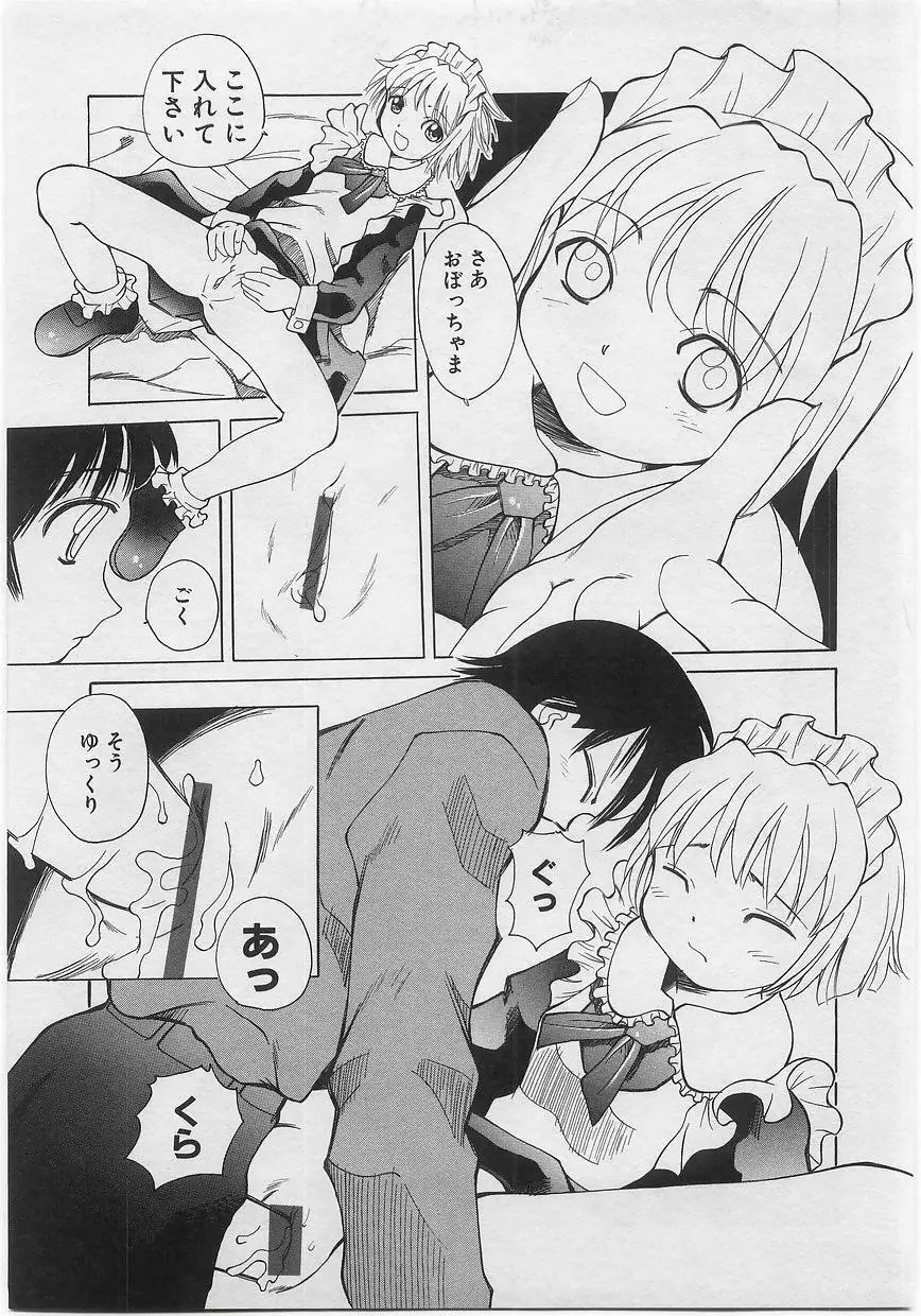 ミルクコミックさくら vol.14 Page.83
