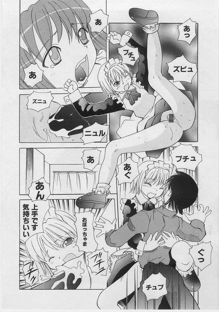 ミルクコミックさくら vol.14 Page.84