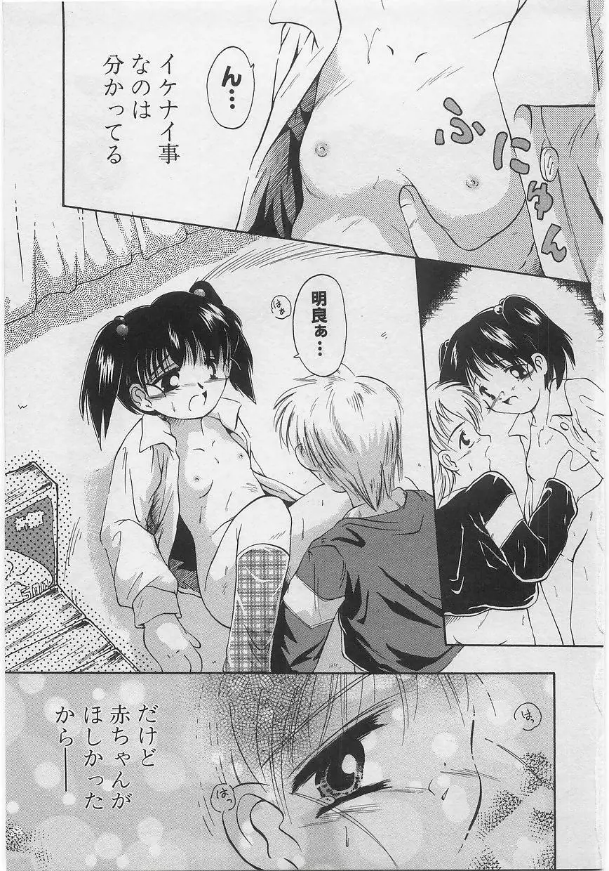 ミルクコミックさくら vol.14 Page.87