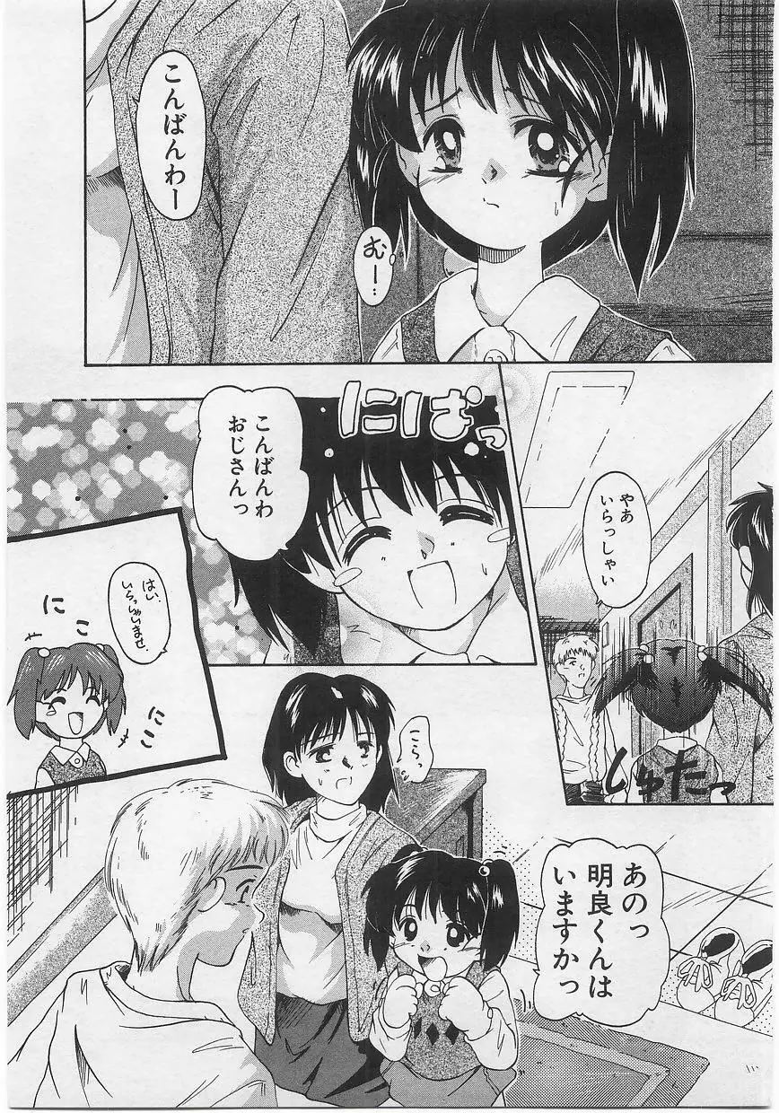 ミルクコミックさくら vol.14 Page.89