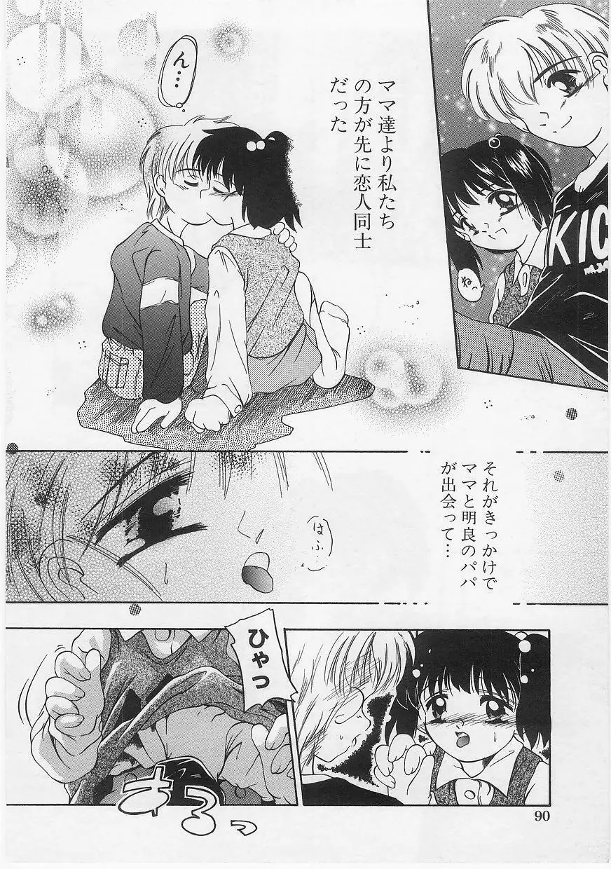 ミルクコミックさくら vol.14 Page.92