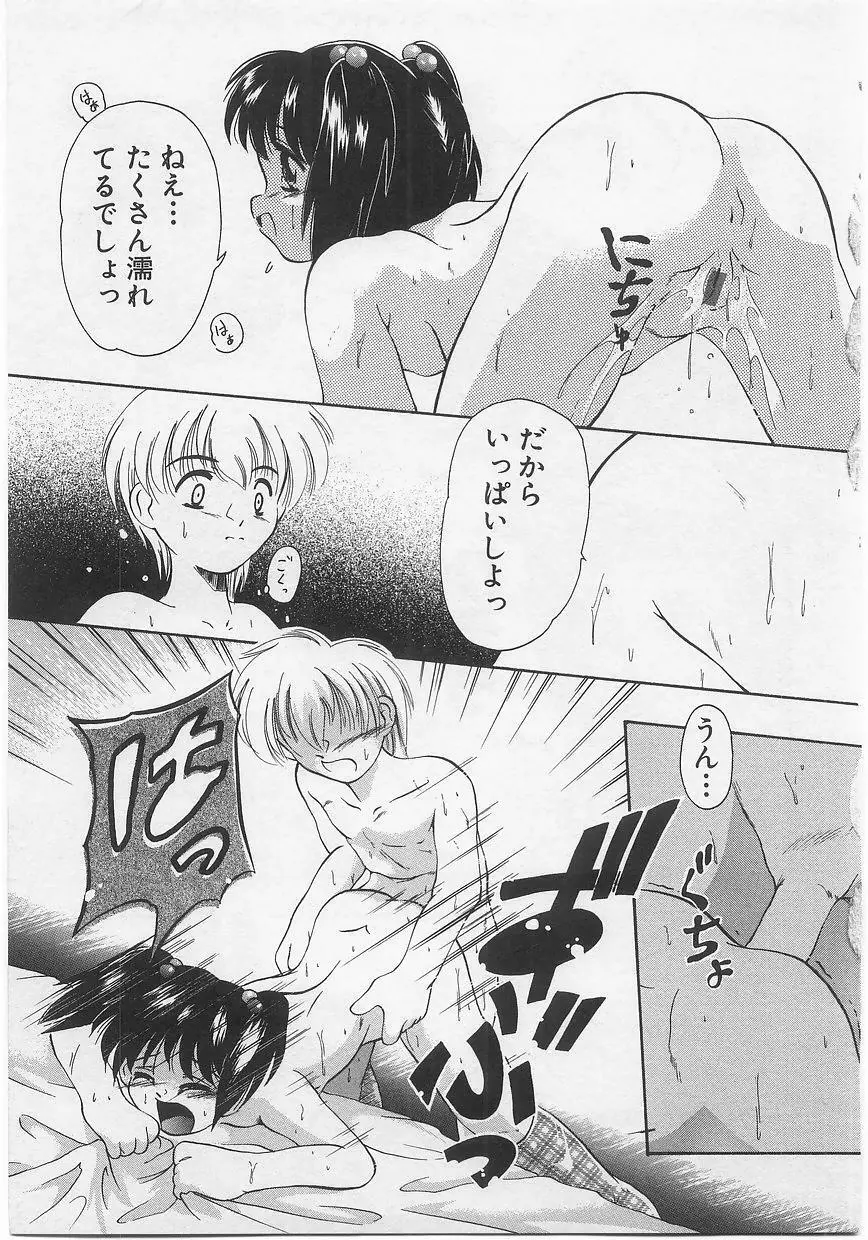 ミルクコミックさくら vol.14 Page.95