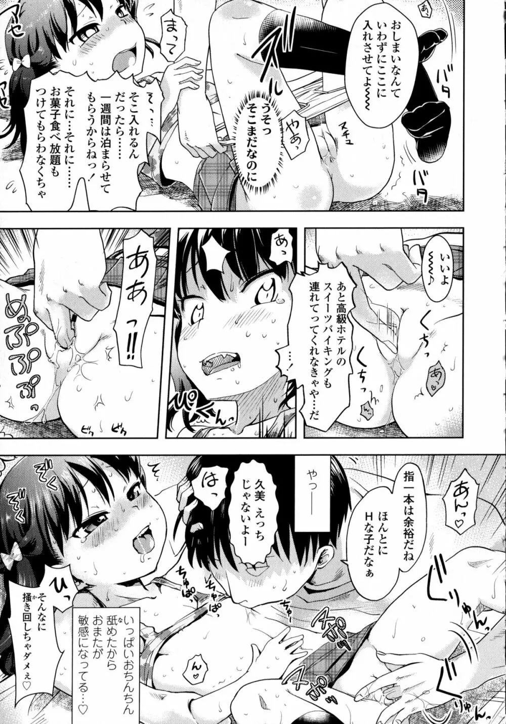 ぷちハメ!! Page.145