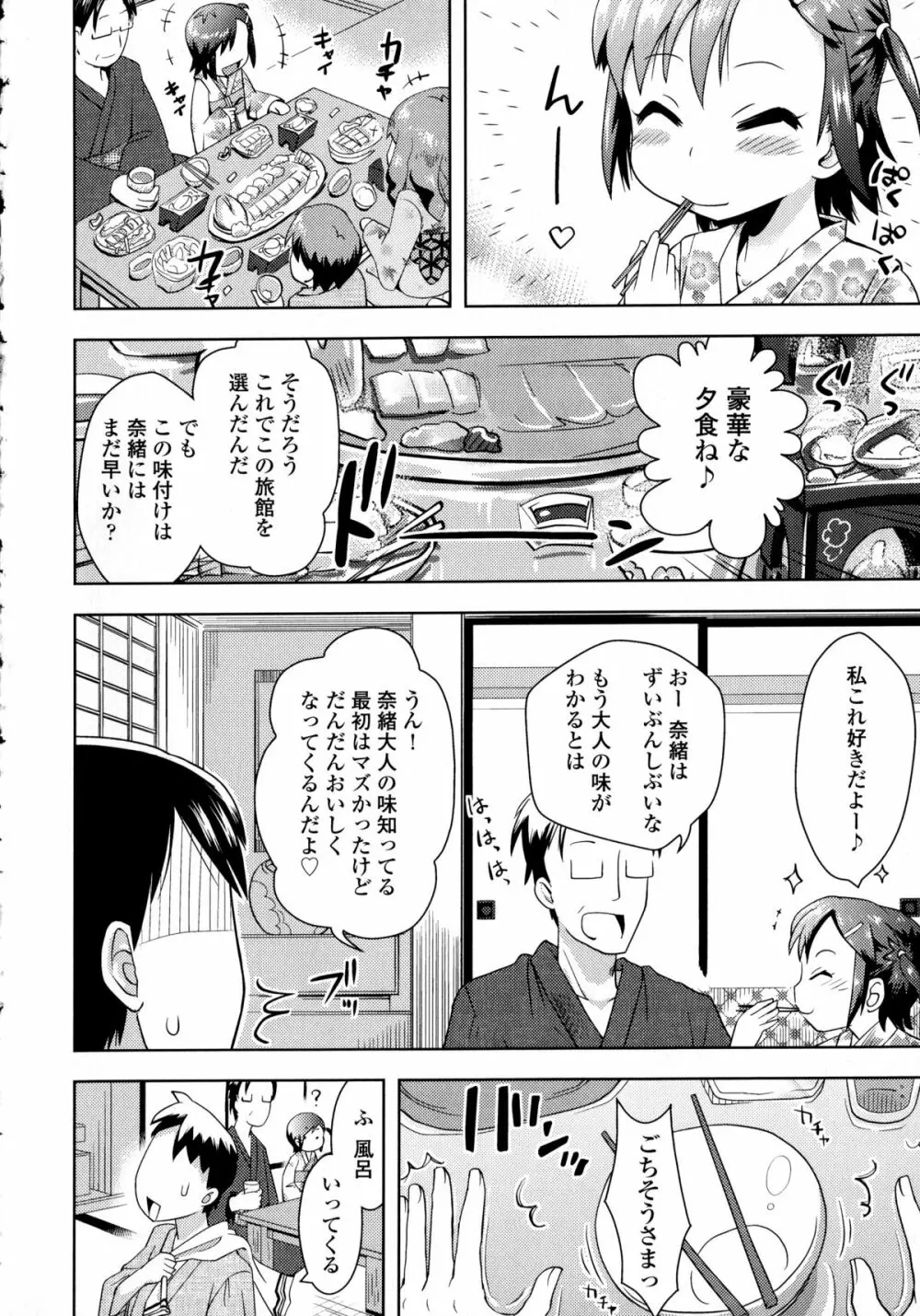 ぷちハメ!! Page.204