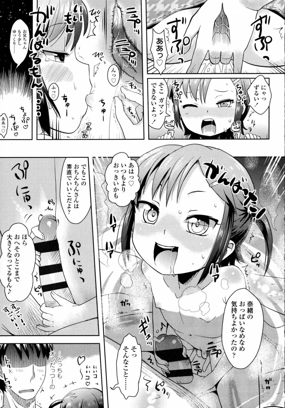 ぷちハメ!! Page.209