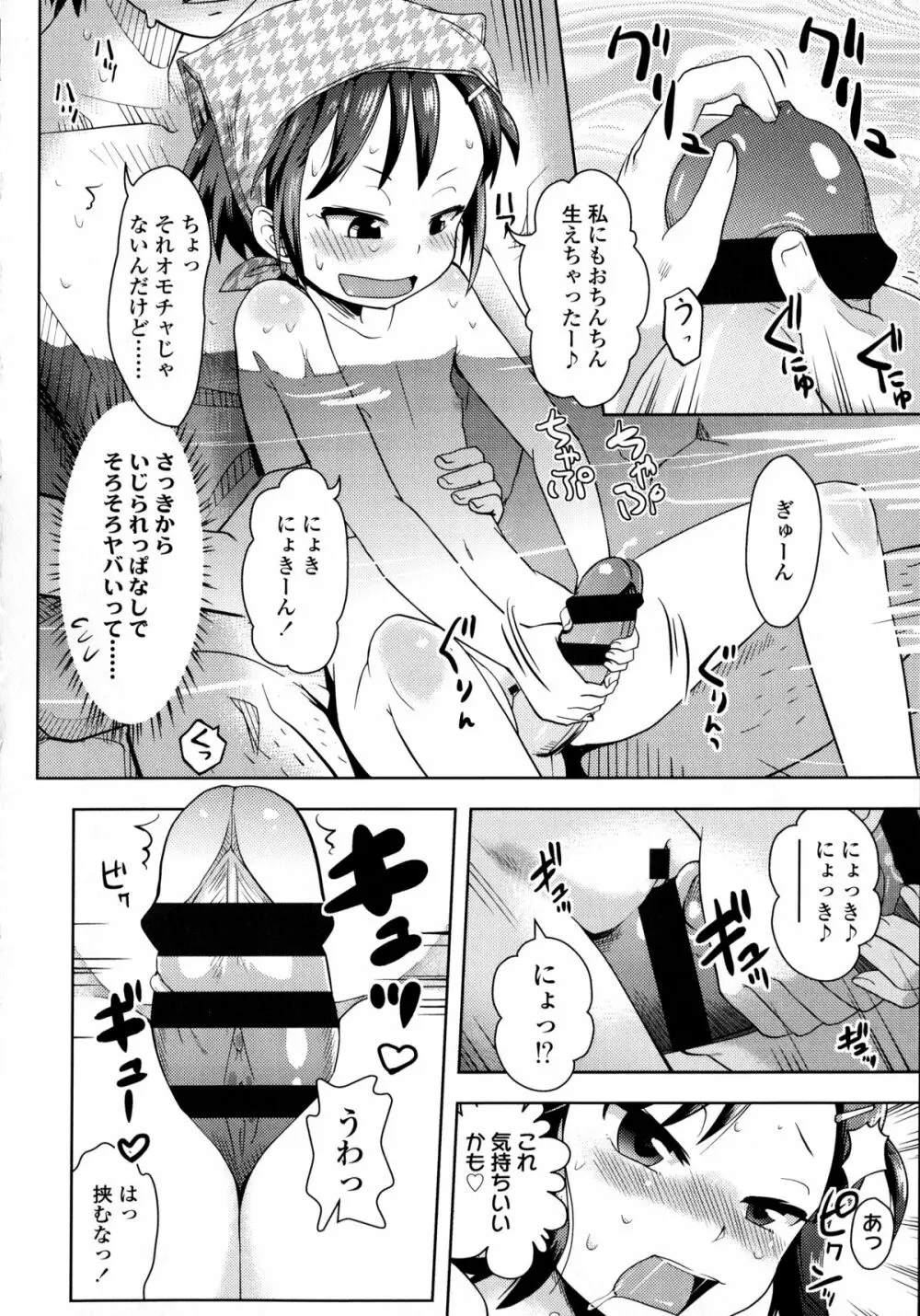 ぷちハメ!! Page.210