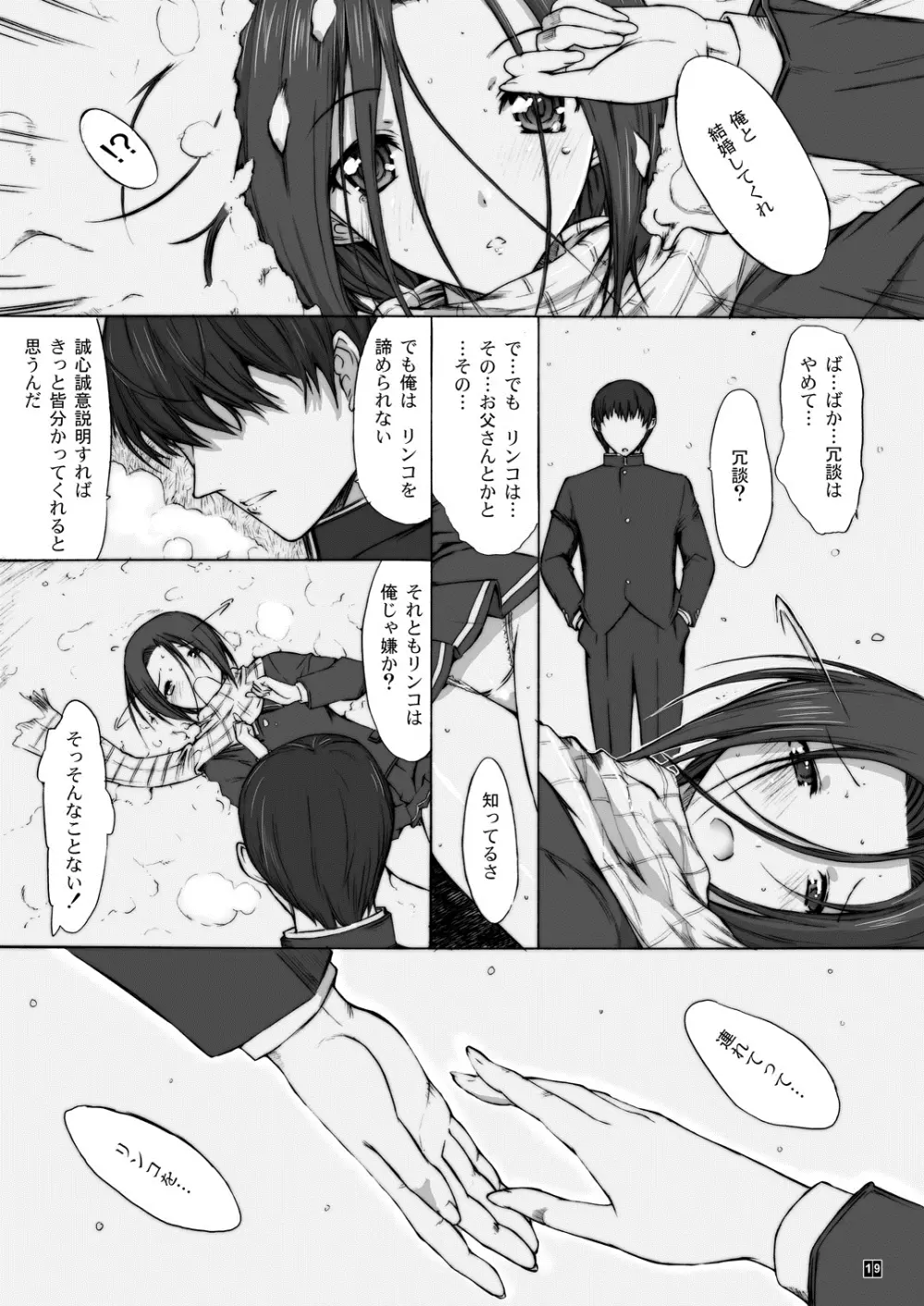 おとうさんといっしょ 4 Page.20