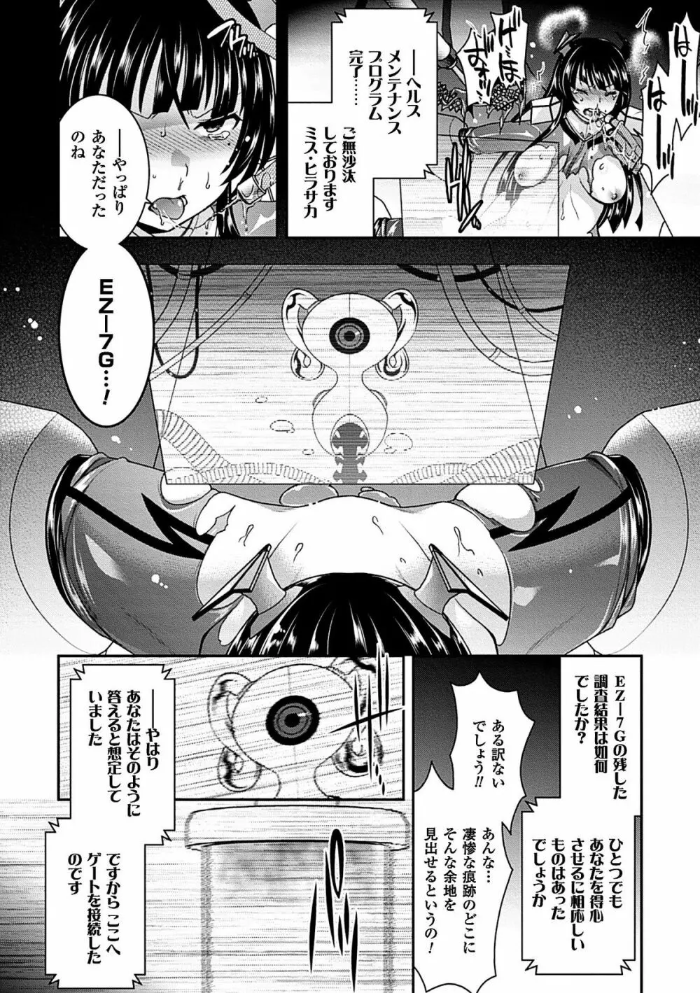 機械姦で悶絶イキ地獄! Vol.3 Page.11