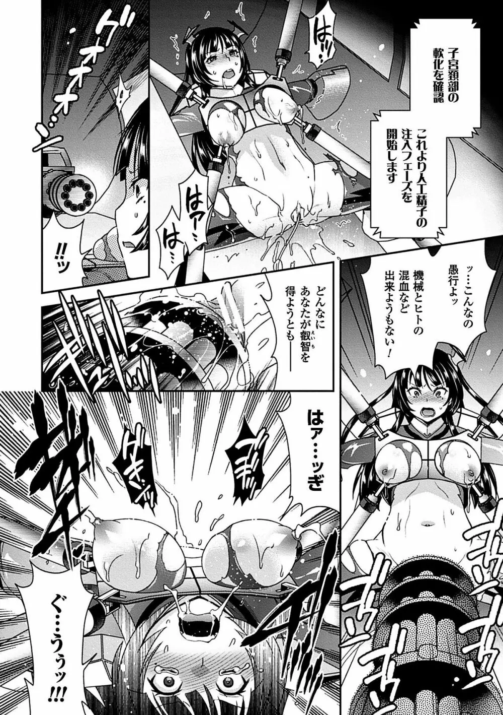 機械姦で悶絶イキ地獄! Vol.3 Page.19