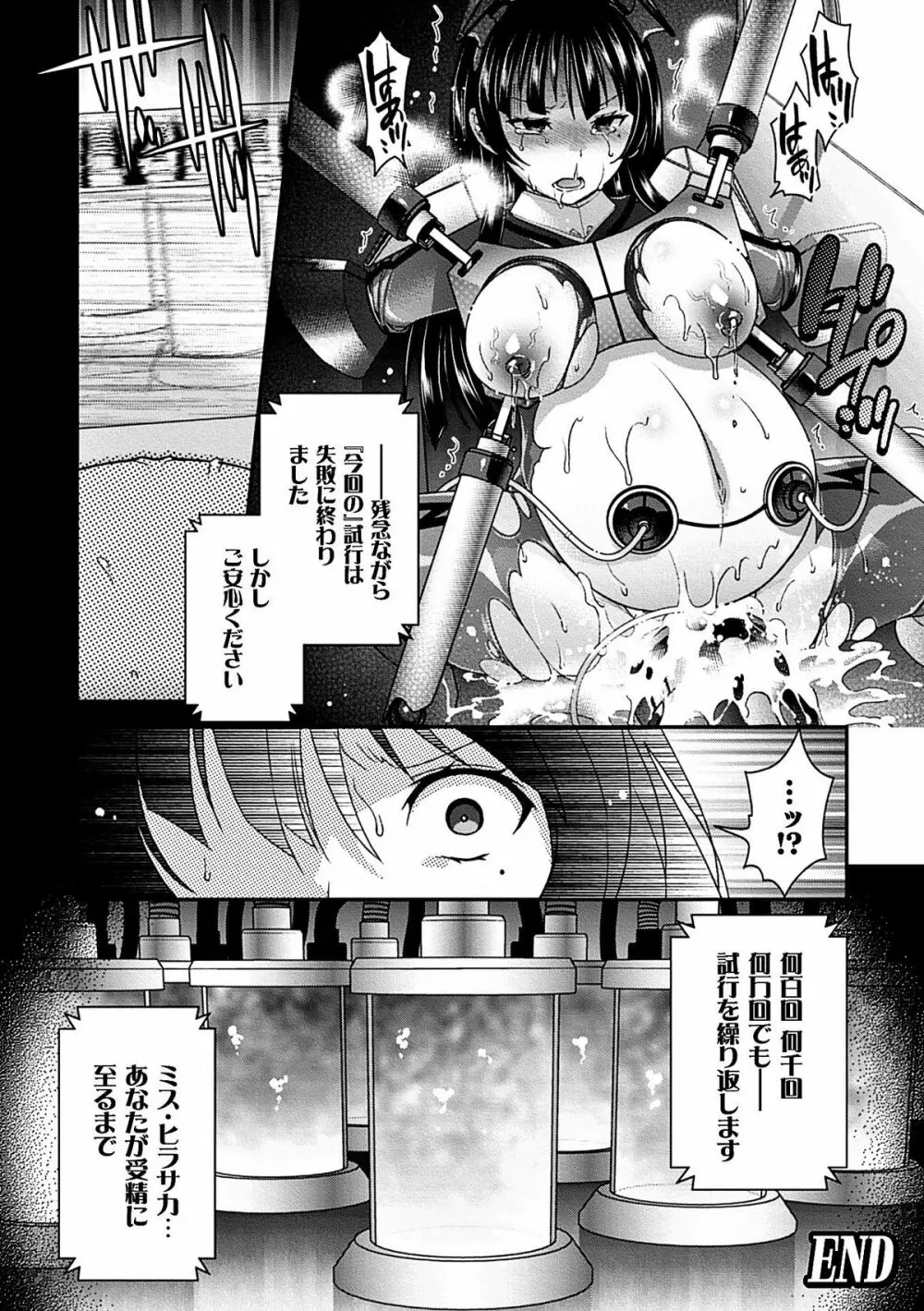 機械姦で悶絶イキ地獄! Vol.3 Page.25