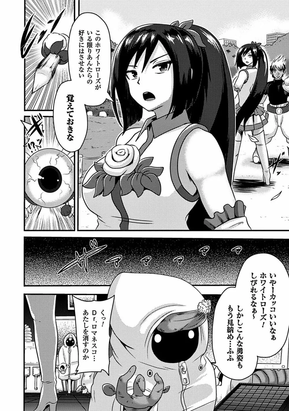 機械姦で悶絶イキ地獄! Vol.3 Page.27