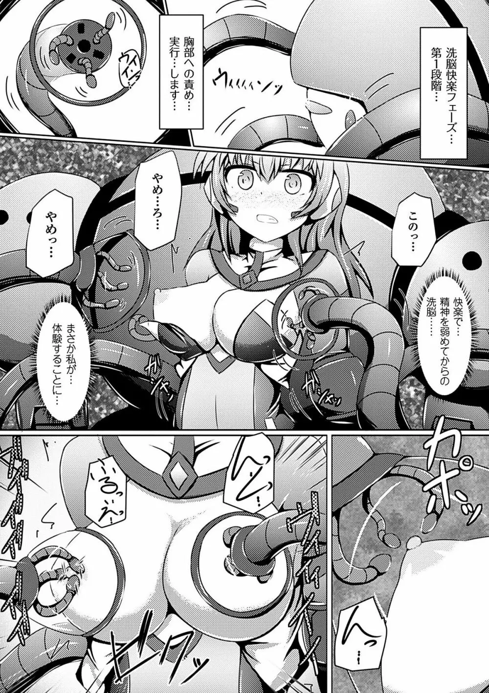 機械姦で悶絶イキ地獄! Vol.3 Page.52