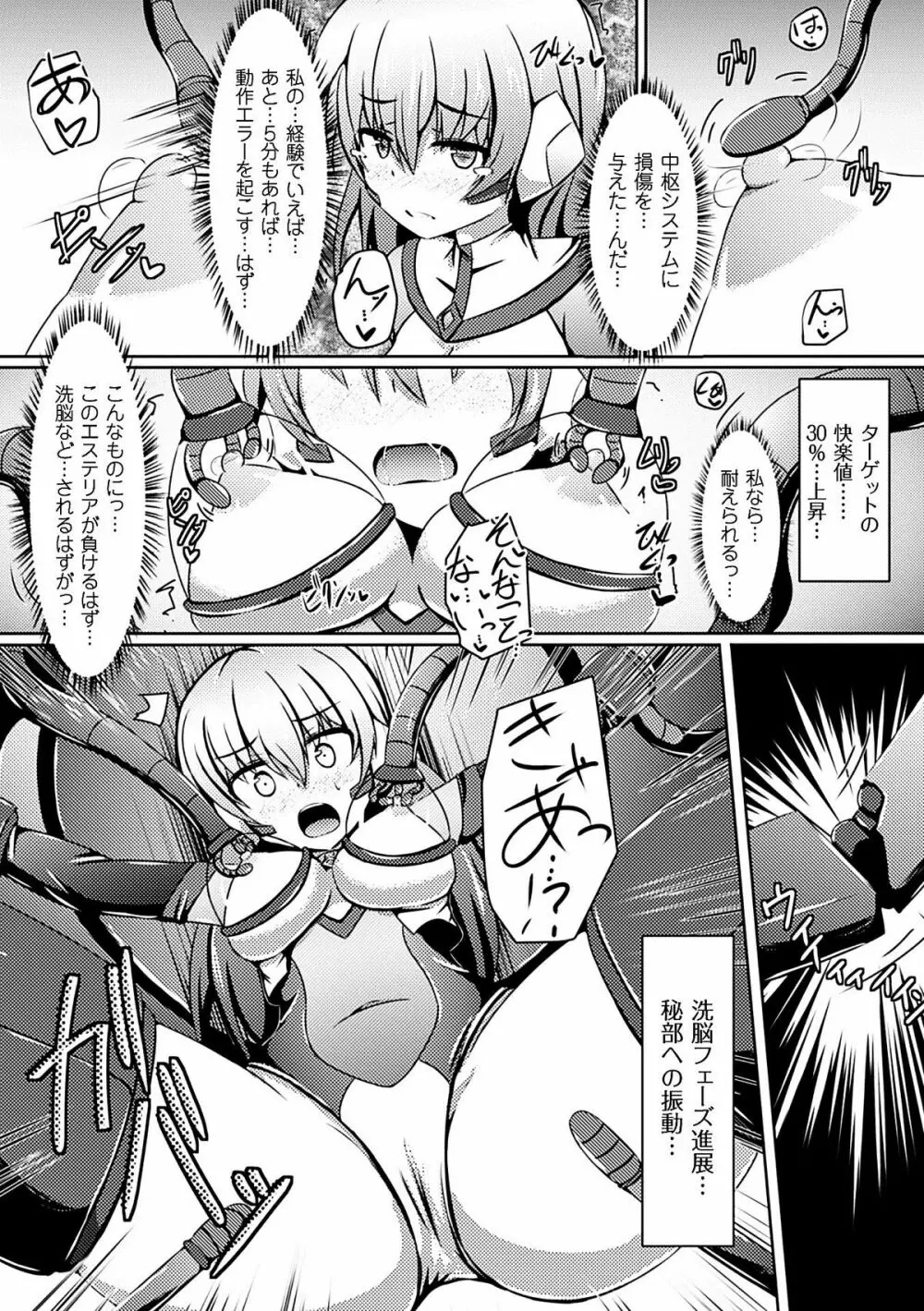 機械姦で悶絶イキ地獄! Vol.3 Page.53