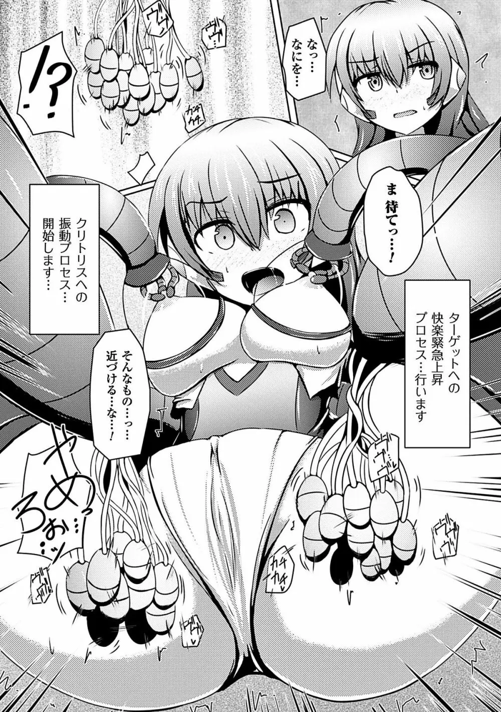 機械姦で悶絶イキ地獄! Vol.3 Page.54