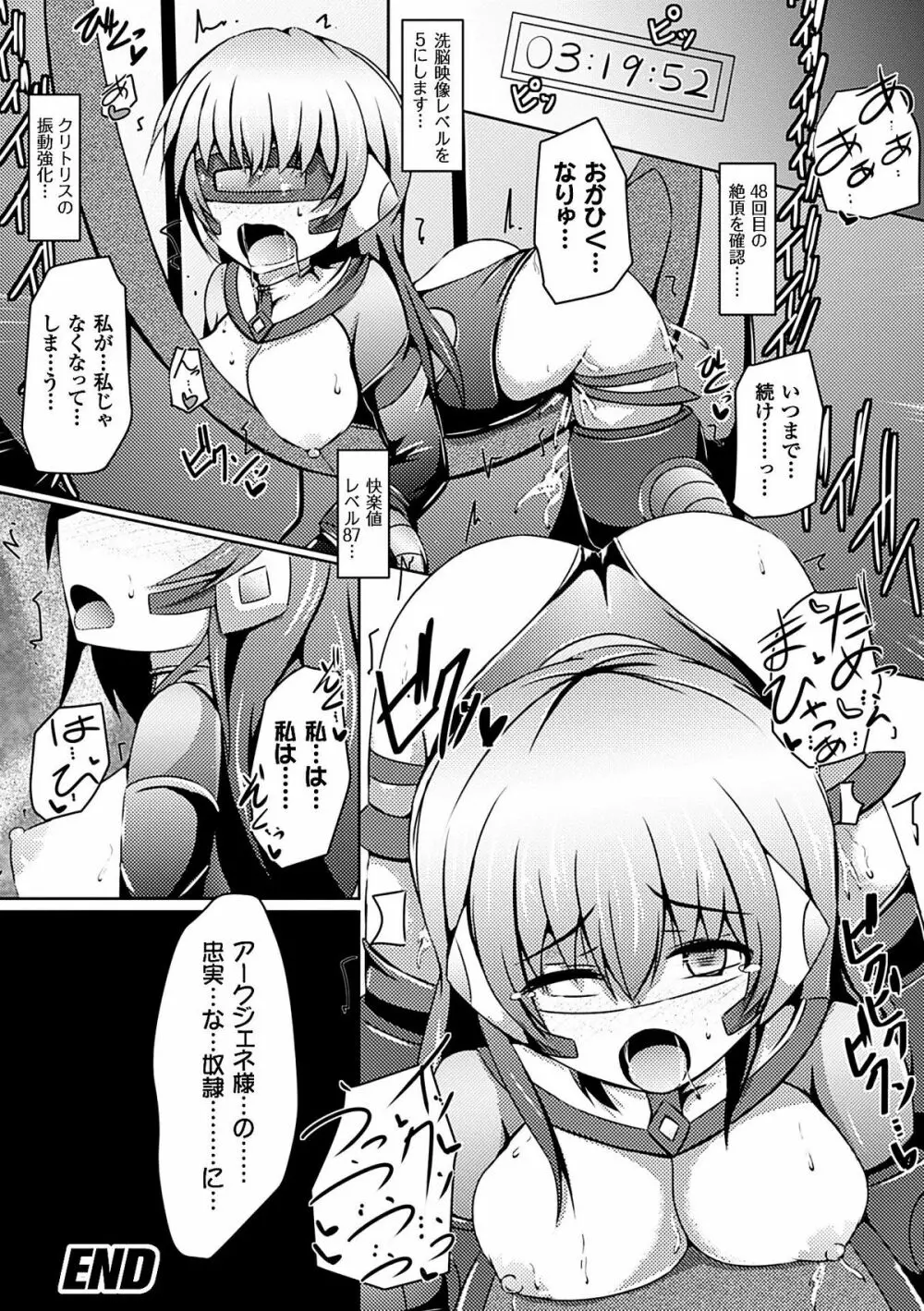 機械姦で悶絶イキ地獄! Vol.3 Page.63