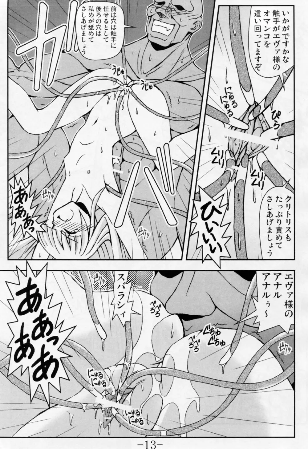 GURIMAGA`ツンドリ' Page.12