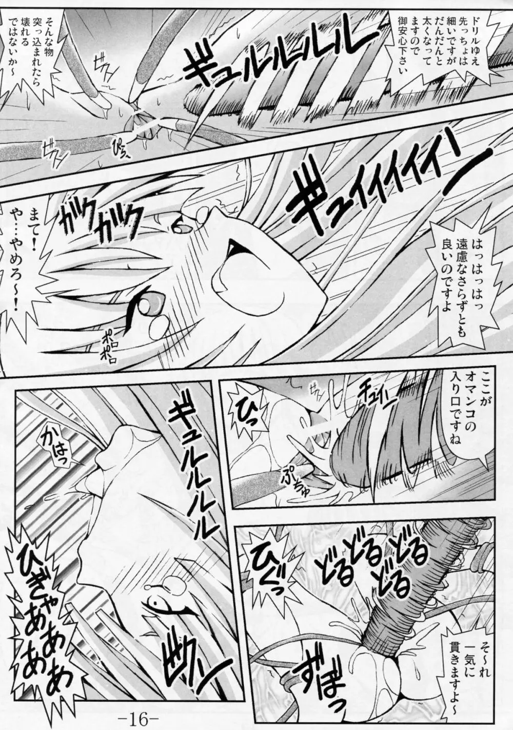 GURIMAGA`ツンドリ' Page.15