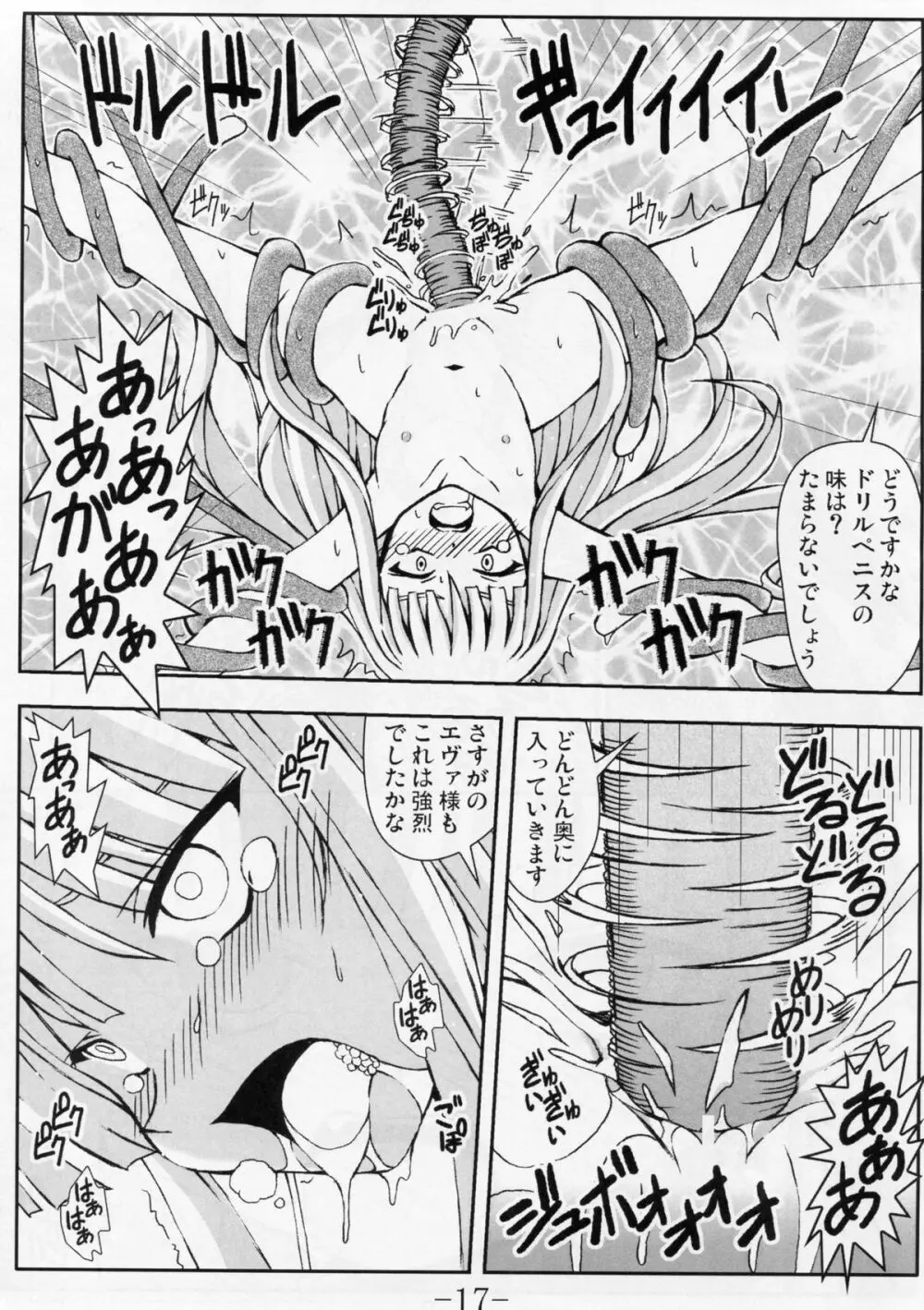 GURIMAGA`ツンドリ' Page.16