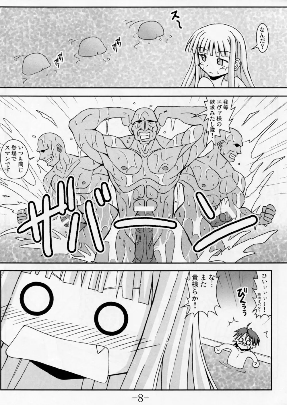 GURIMAGA`ツンドリ' Page.7