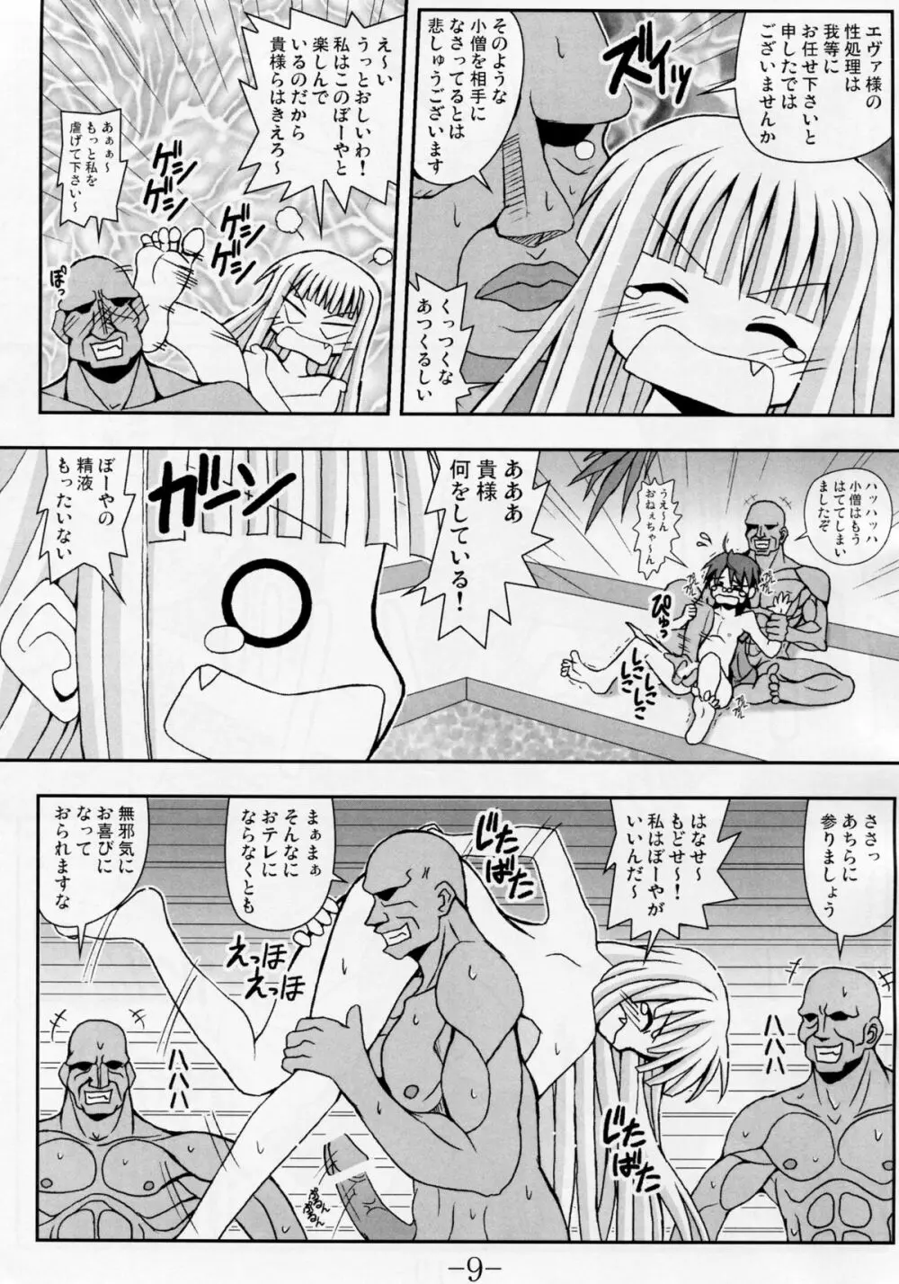 GURIMAGA`ツンドリ' Page.8