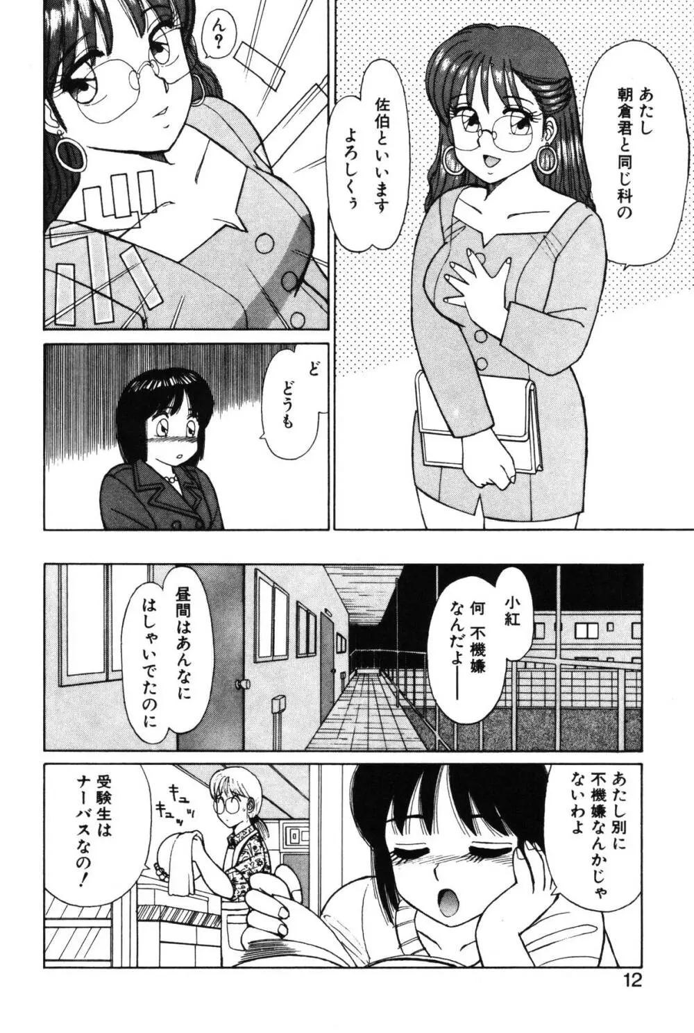 きもちのたまご Page.10