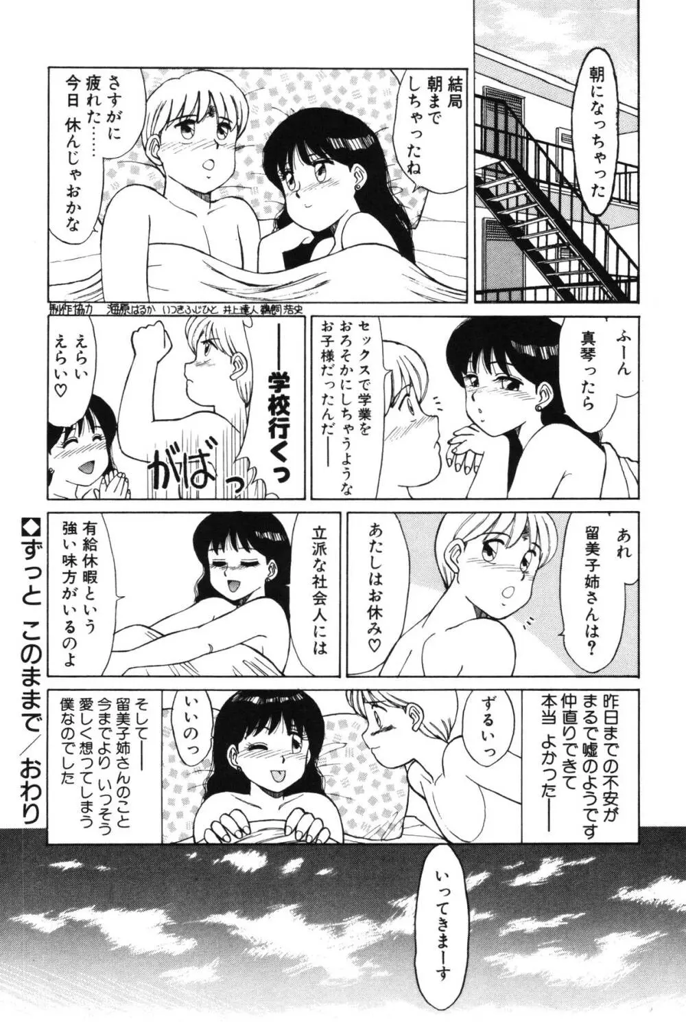 きもちのたまご Page.108