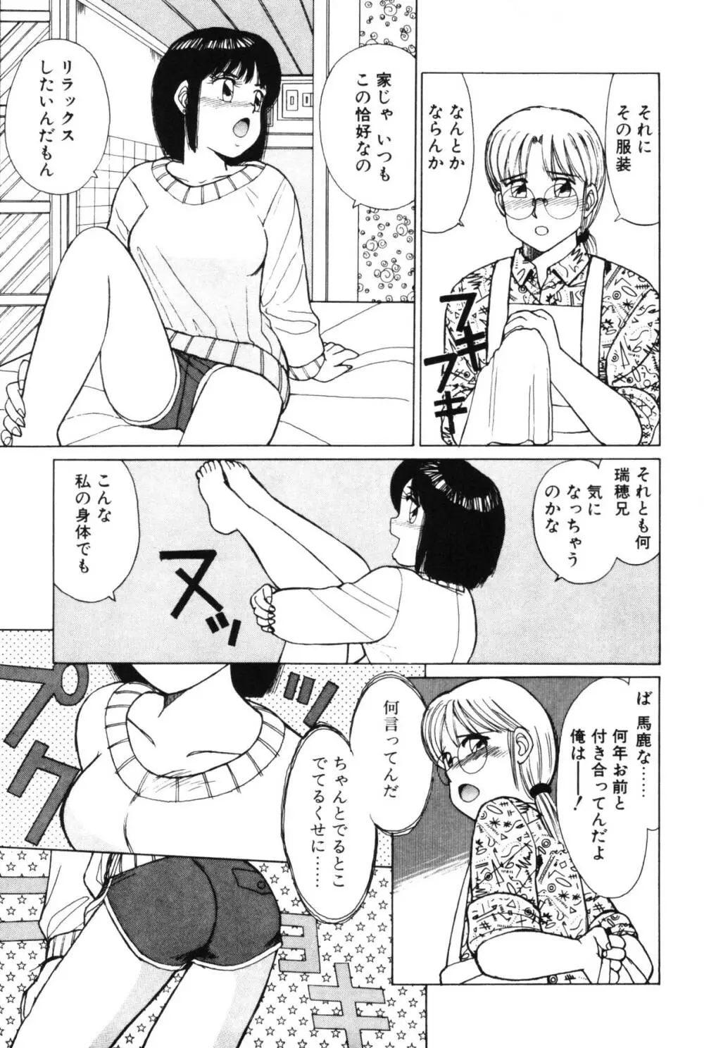 きもちのたまご Page.11