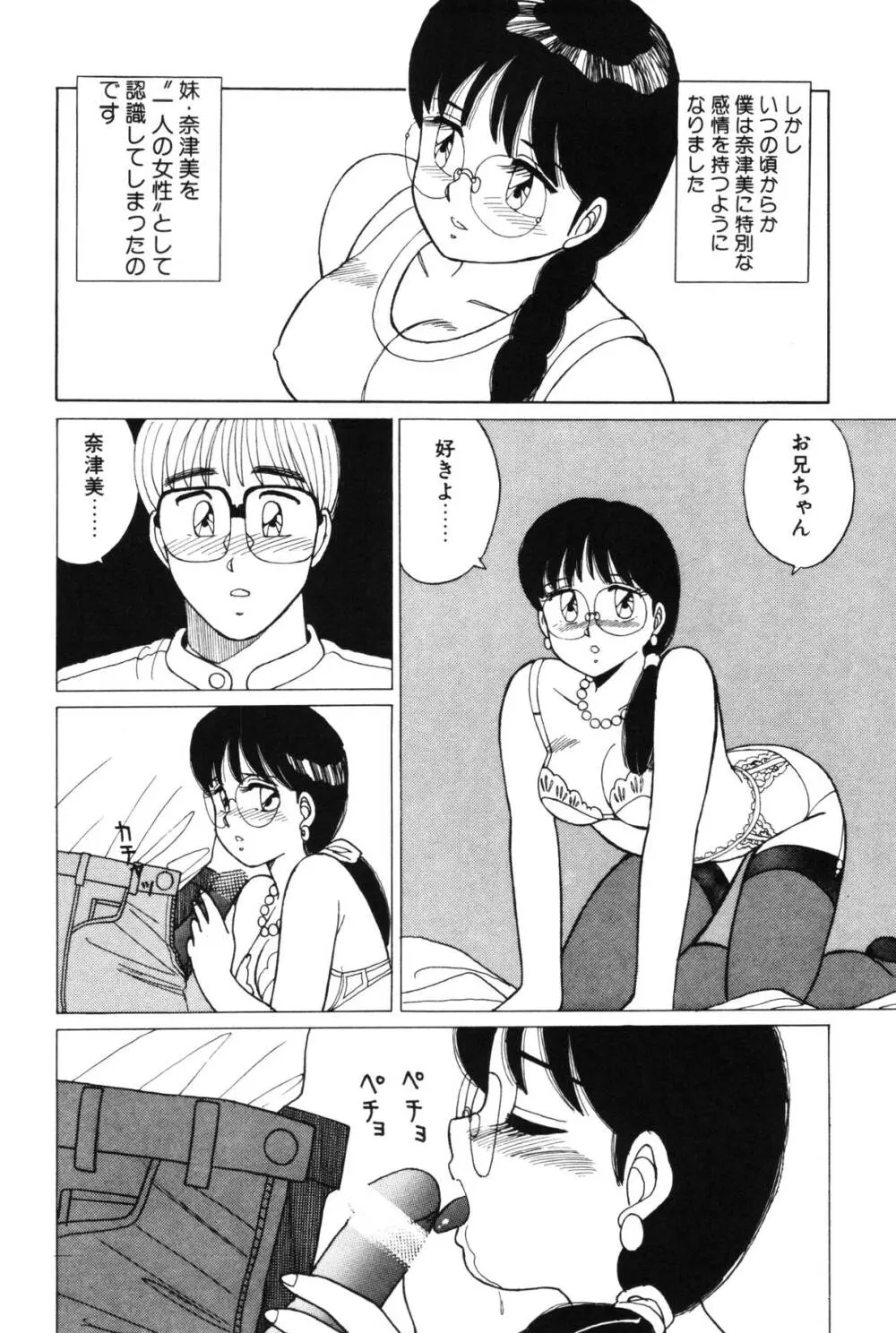 きもちのたまご Page.110