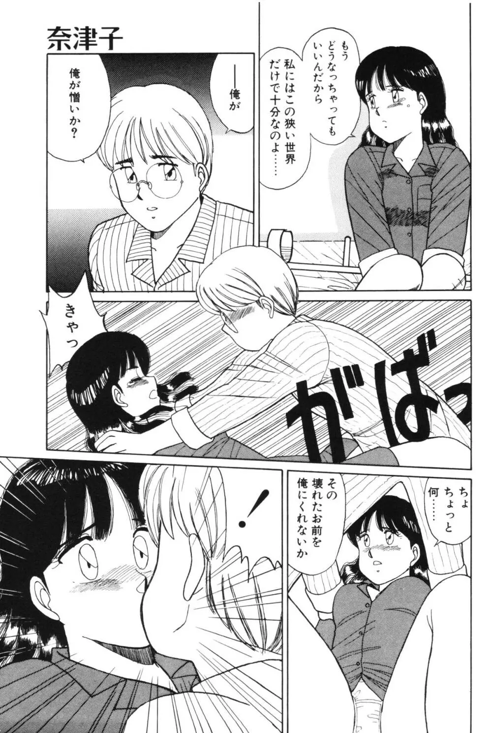 きもちのたまご Page.119