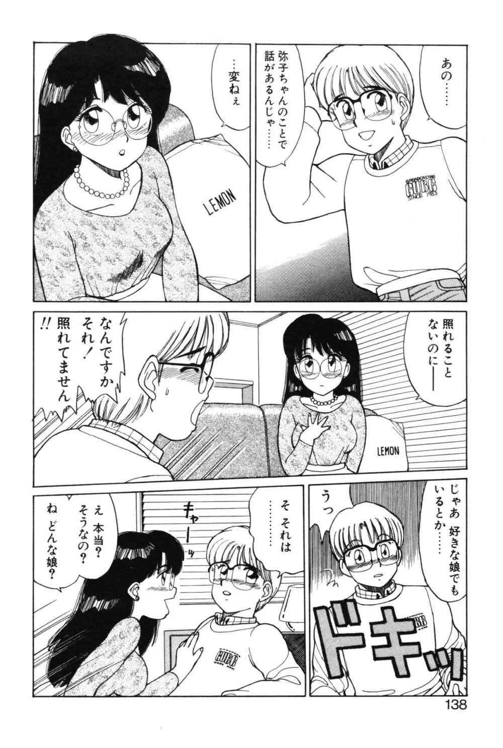 きもちのたまご Page.134