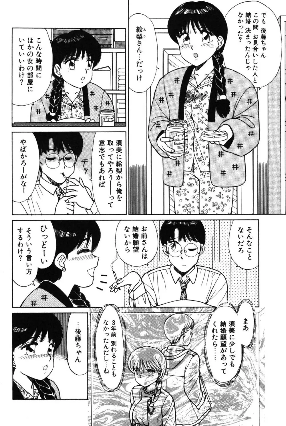 きもちのたまご Page.148