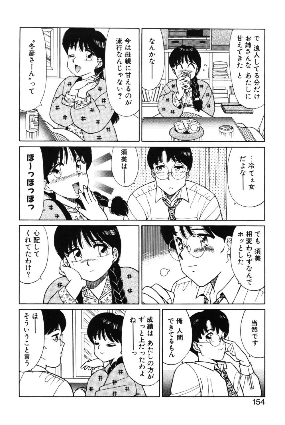 きもちのたまご Page.150