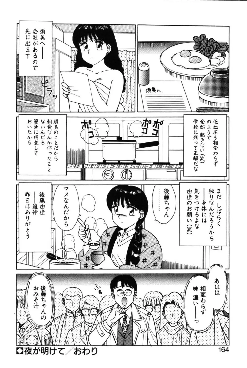 きもちのたまご Page.160