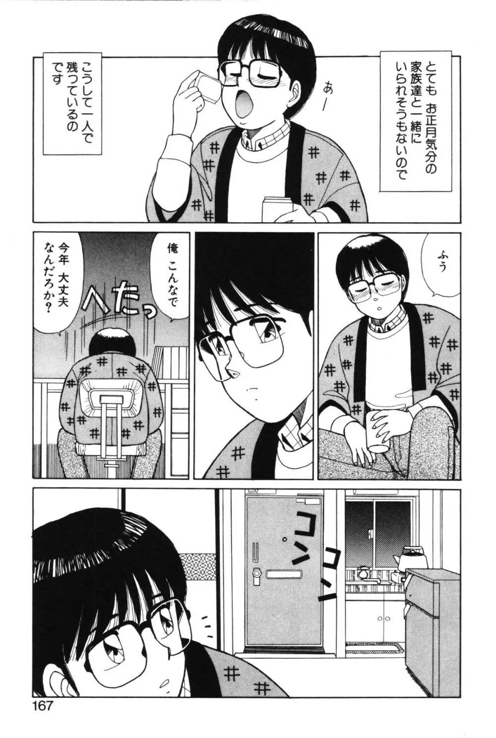 きもちのたまご Page.163