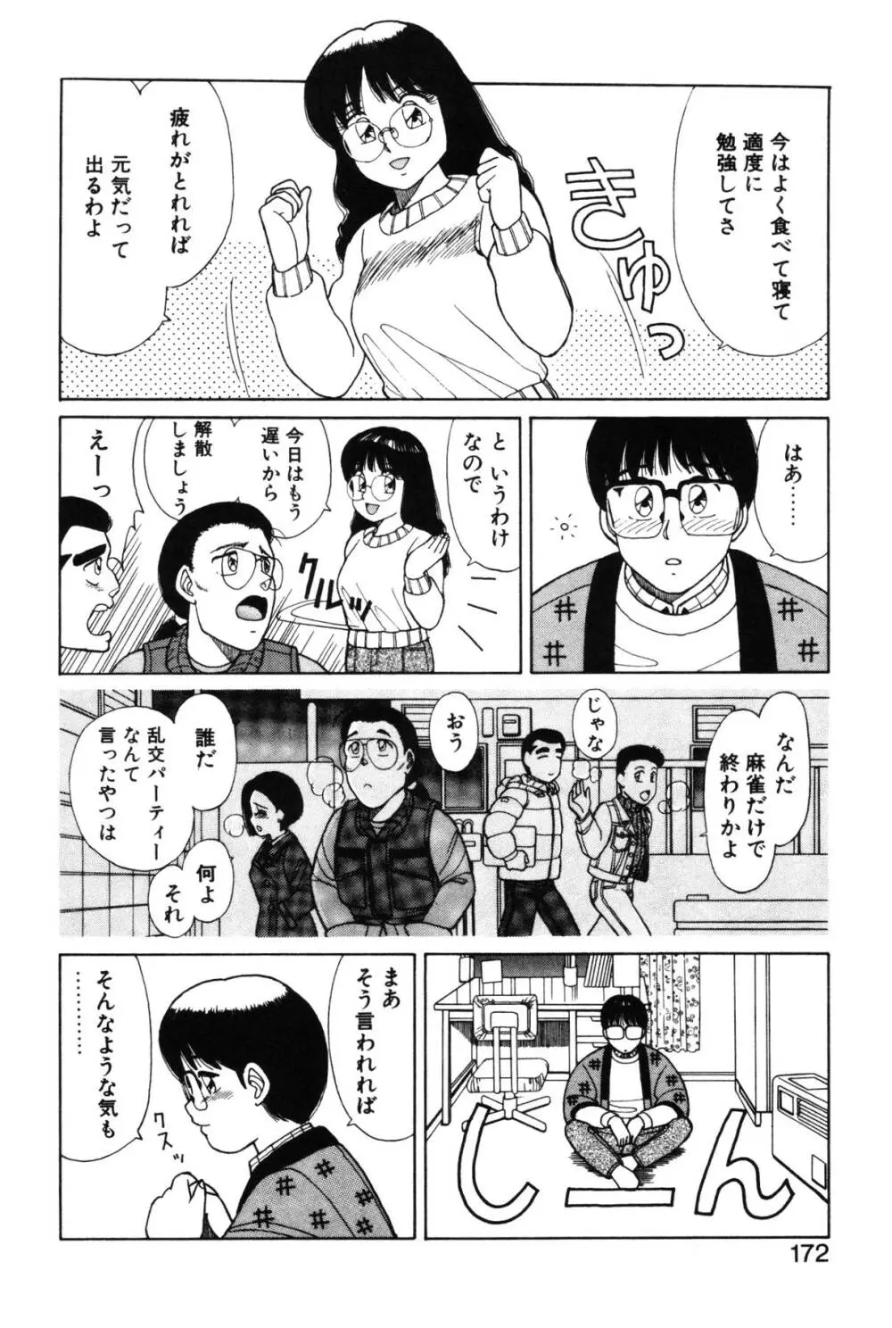 きもちのたまご Page.168