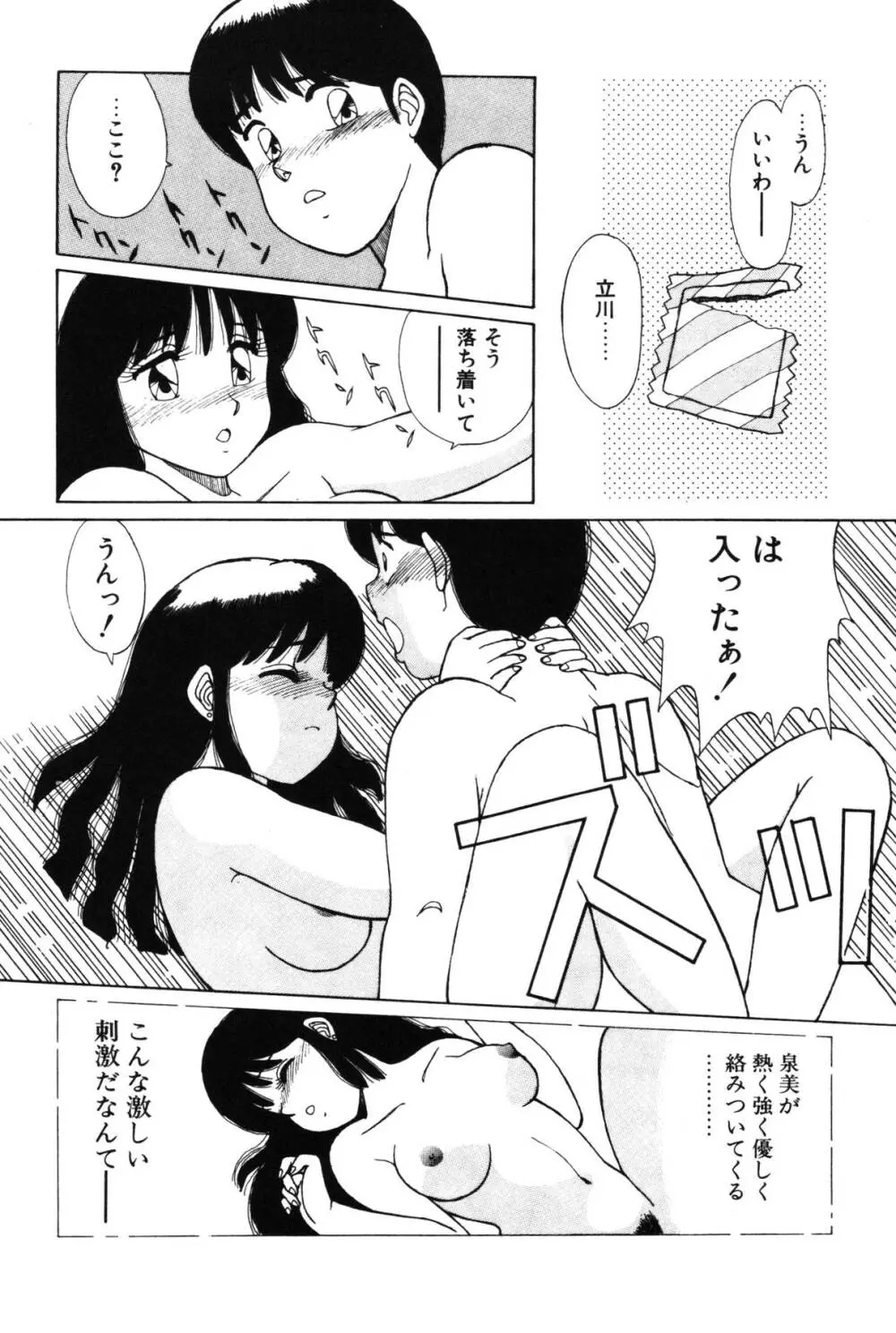 きもちのたまご Page.174