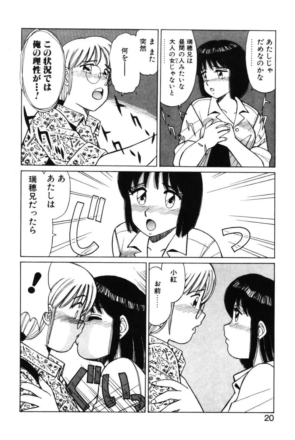 きもちのたまご Page.18