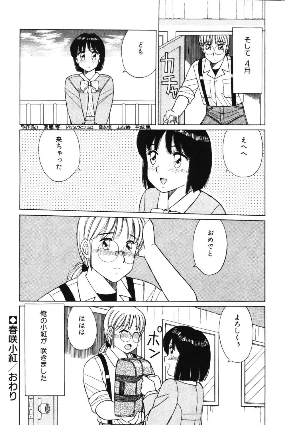 きもちのたまご Page.24