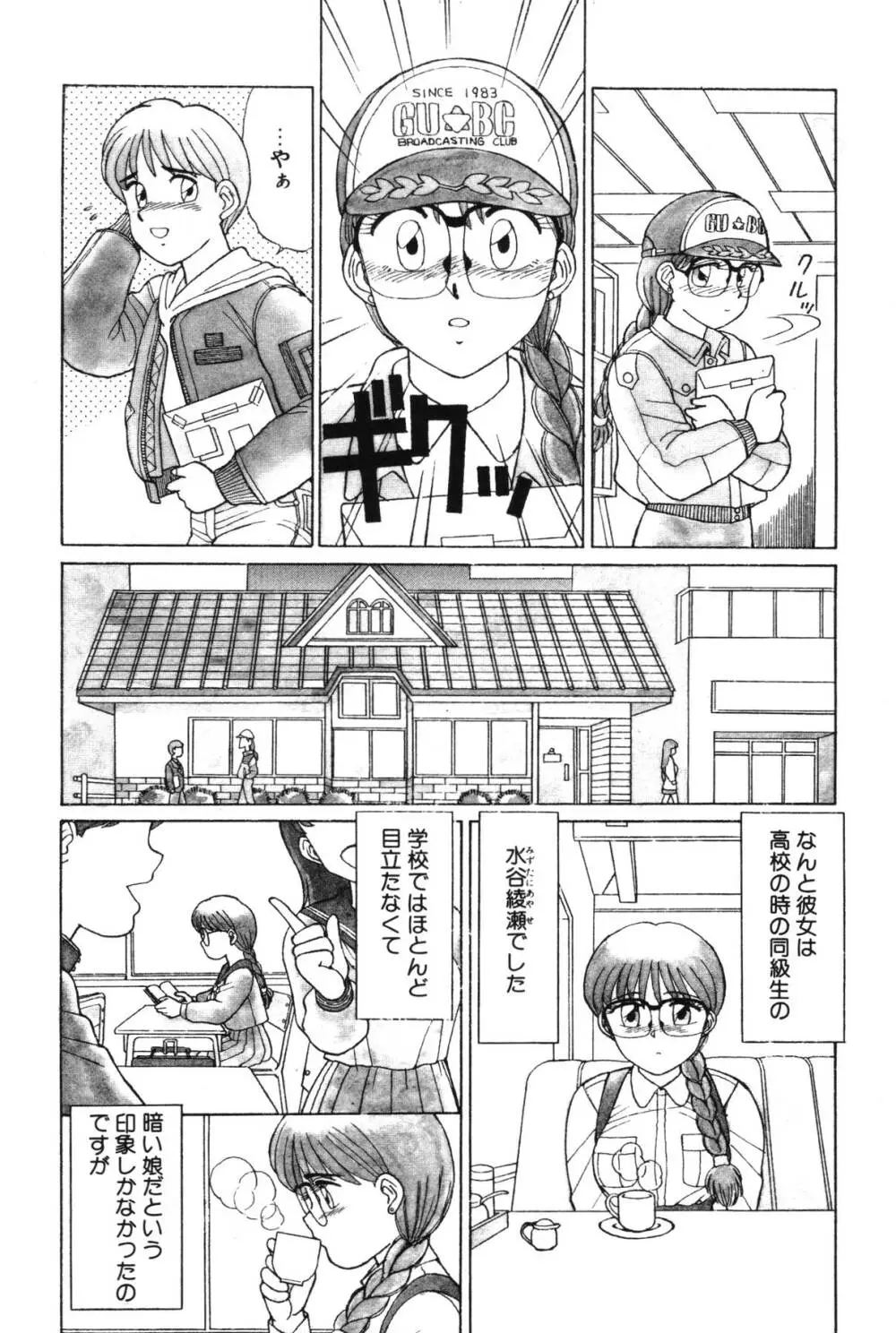 きもちのたまご Page.28