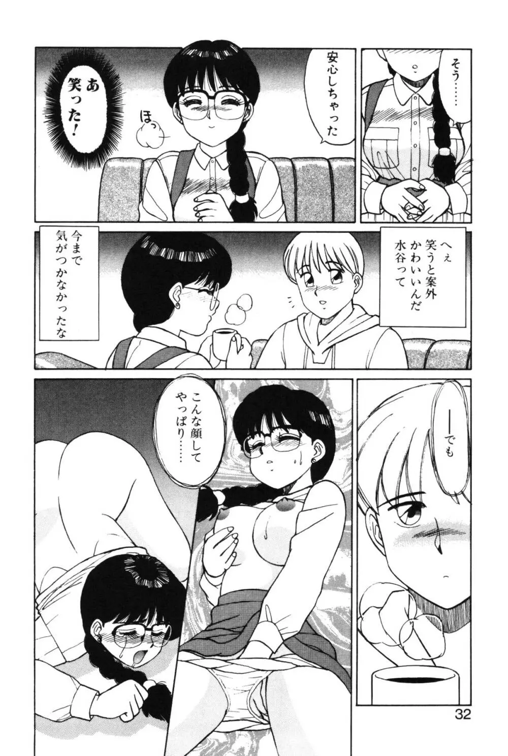 きもちのたまご Page.30