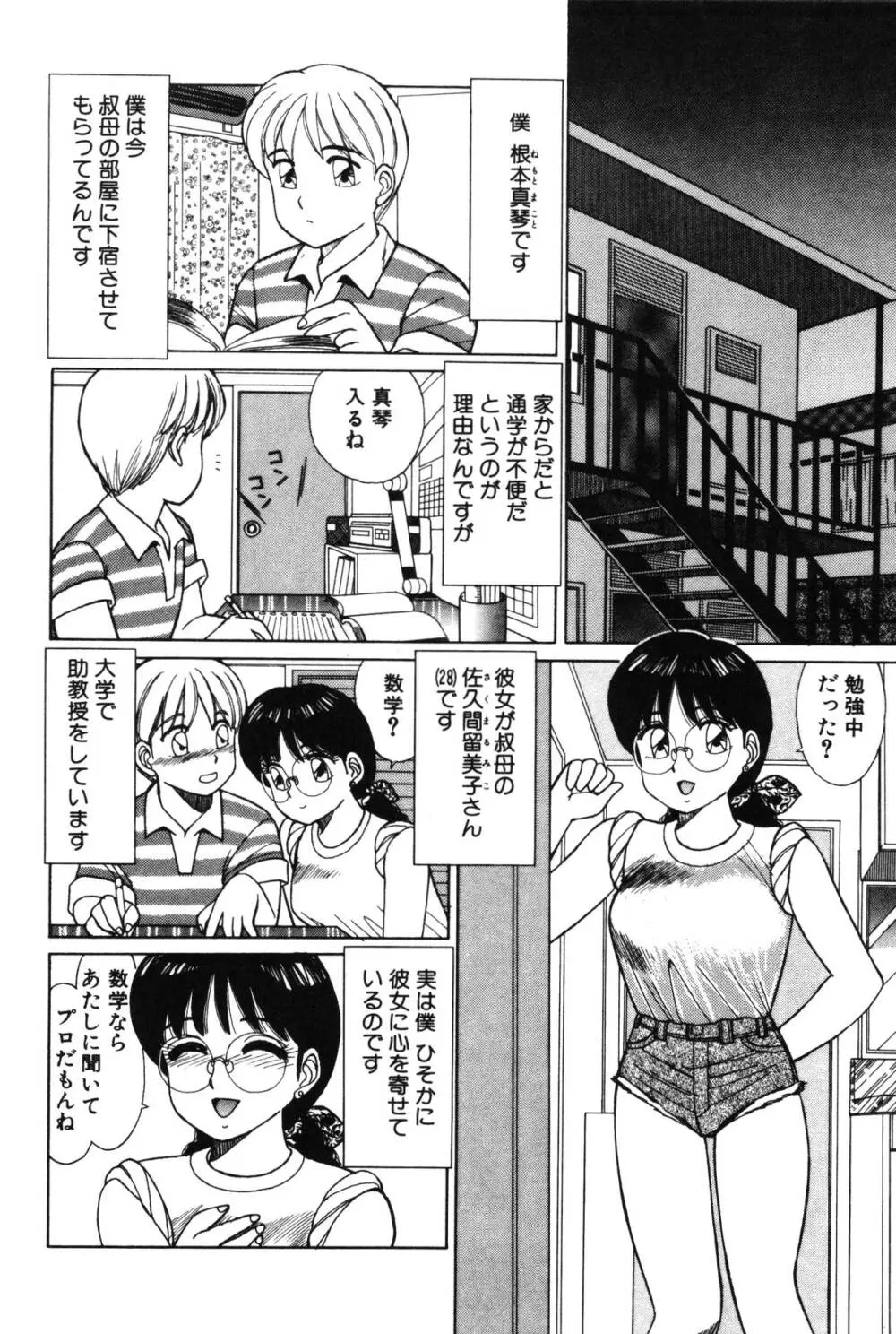 きもちのたまご Page.50