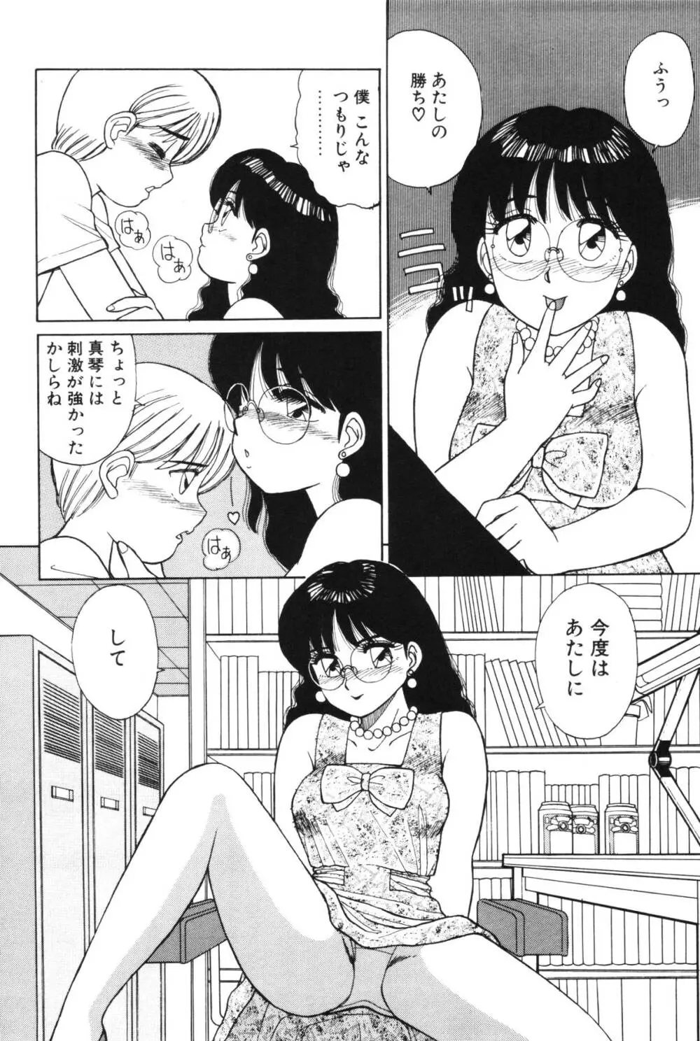 きもちのたまご Page.64