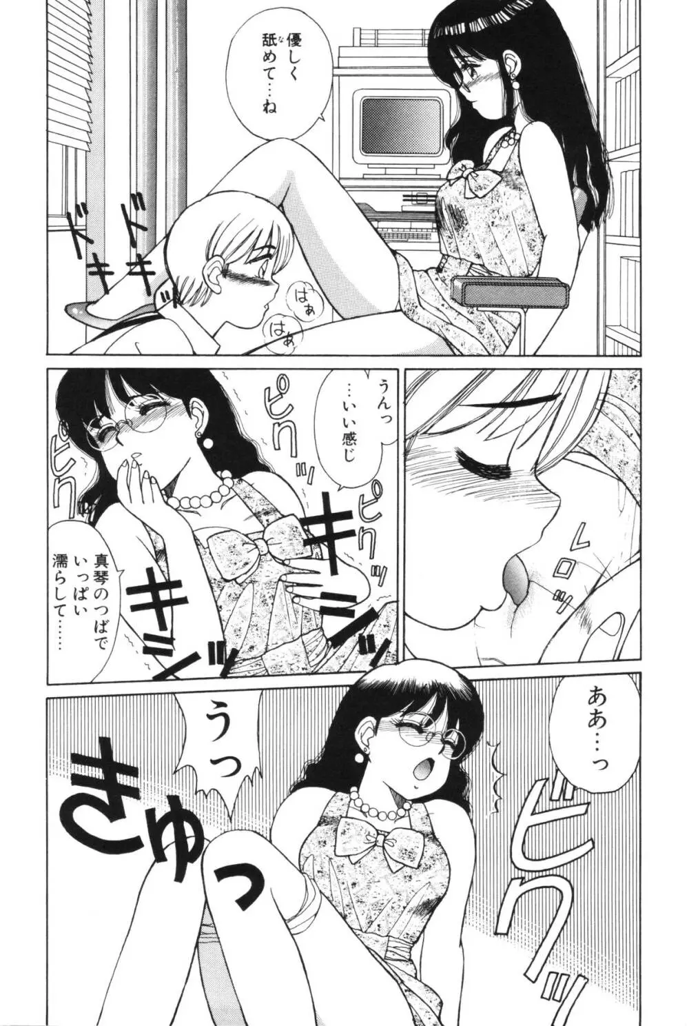 きもちのたまご Page.65