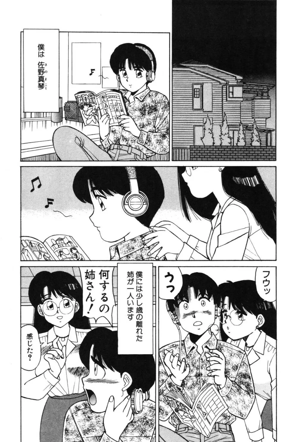 きもちのたまご Page.70